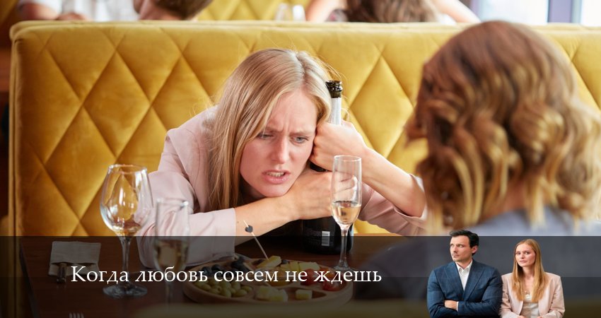 Когда Любовь совсем не ждешь 1 сезон 3 серия смотреть онлайн 720p или 1080p