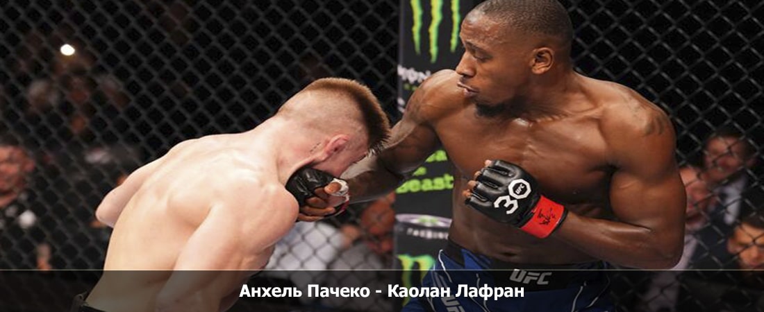 Посмотреть Анхель Пачеко - Каолан Лафран (30.03.2024) 2
