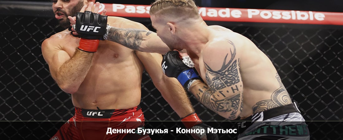 Деннис Бузукья - Коннор Мэтьюс (30.03.2024) 2 сюжет