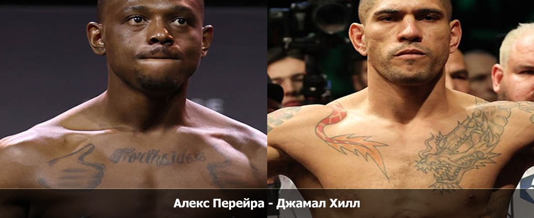 Алекс Перейра - Джамал Хилл (13.04.2024) 2 онлайн бесплатно лорд