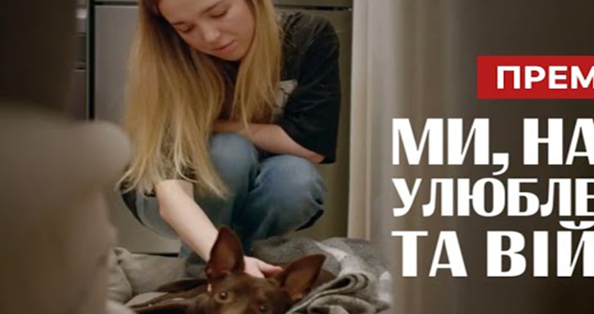 Фильм 53Ми Нашi улюбленцi та вiйна (2024) смотреть в высоком HD качестве онлайн