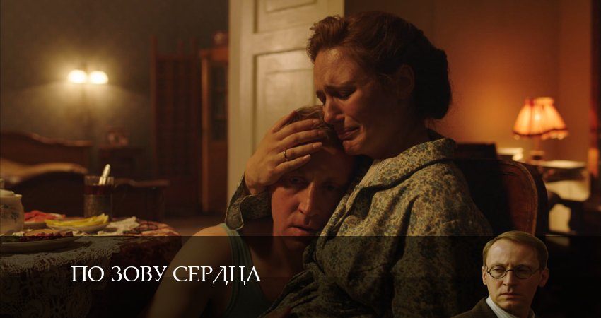 Смотреть сериал По зову сердца 1 сезон 3 серия в отличном качестве