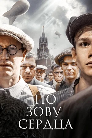 По зову сердца 1 сезон (2024, -) смотреть онлайн