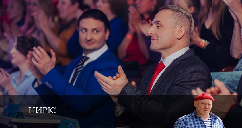 Цирк! 1 сезон 8 серия полная версия смотреть бесплатно
