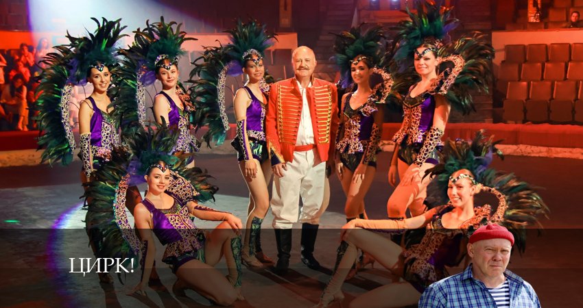 Цирк! (2024) 1 сезон 11 серия смотреть в 4K качестве онлайн