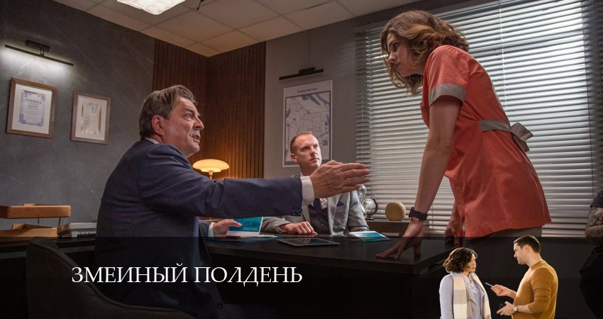 Змеиный Полдень смотреть бесплатно лордфильм