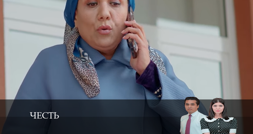 Честь (Чест) (1 сезон, 2024) смотреть бесплатно онлайн без рекламы