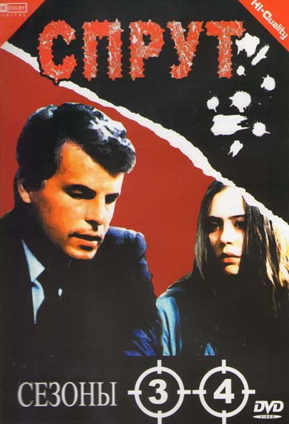 Спрут 4 (La piovra 4) 1 сезон (1989) смотреть сериал онлайн