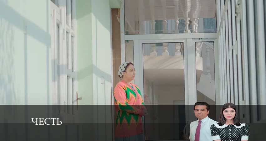 Честь (Чест) (2024) 1 сезон 113 серия полностью смотреть бесплатно без рекламы