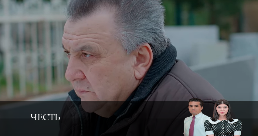 Честь (Чест) (2024) 1 сезон 115 серия смотреть онлайн без рекламы