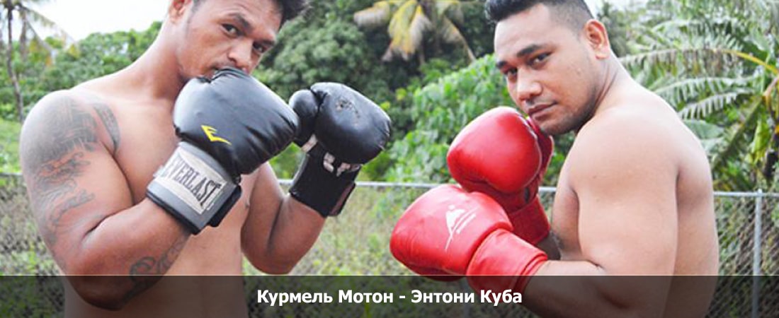 Курмель Мотон - Энтони Куба (30.03.2024) 2 4k