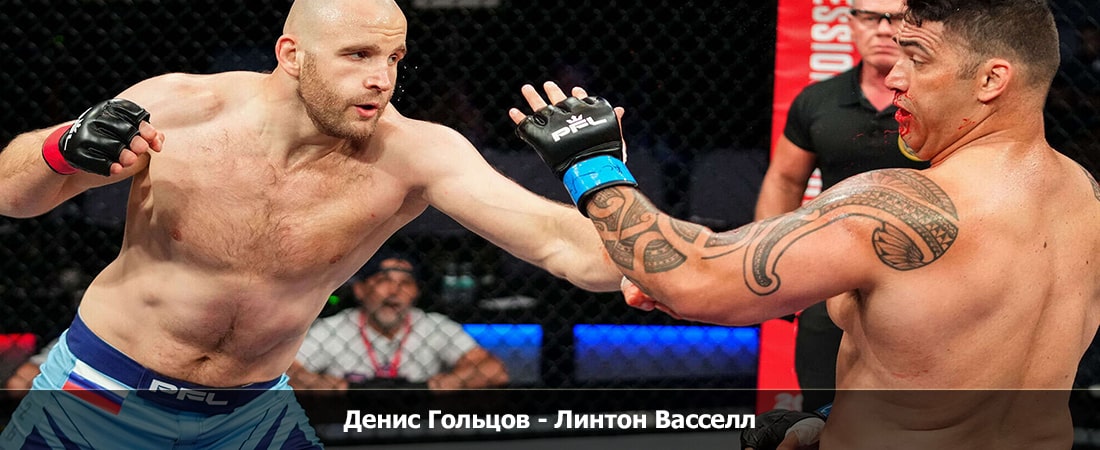 Денис Гольцов - Линтон Васселл (04.04.24) 2024 лордфильм