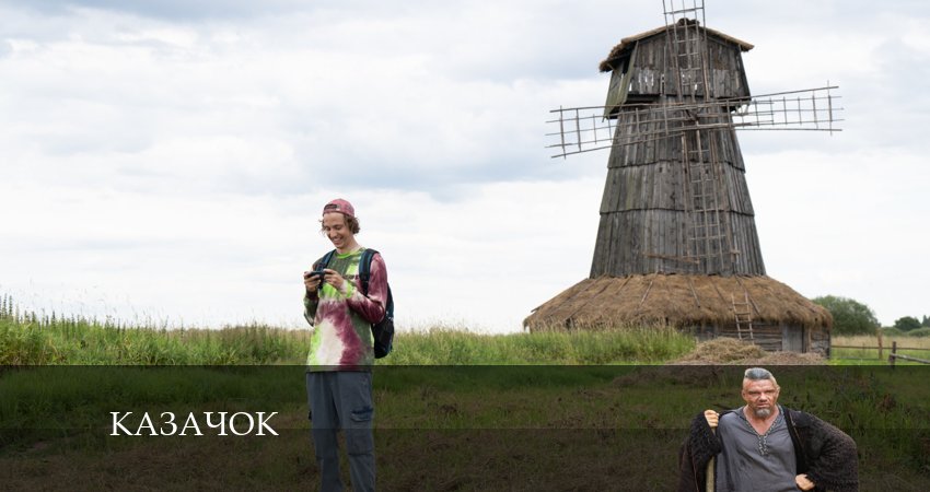 Казачок 1 сезон 1 серия смотреть онлайн 720p или 1080p