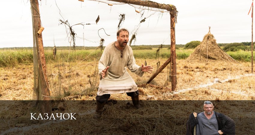 Казачок 1 сезон 9 серия полная версия смотреть бесплатно