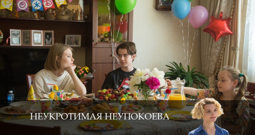 Сериал Неукротимая Неупокоева (2024) 1 сезон 1 серия смотреть онлайн в качество 1080 HD или 4K