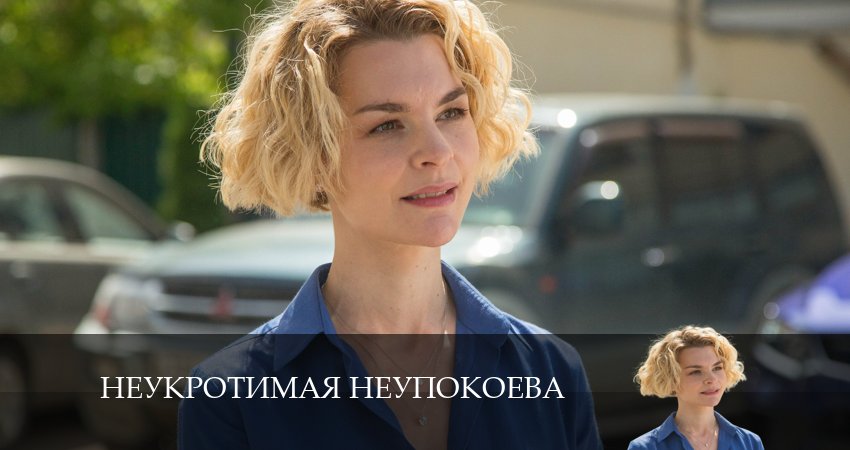 Смотреть сераил Неукротимая Неупокоева (2024) 1 сезон 2 серия HD 1080, 4K