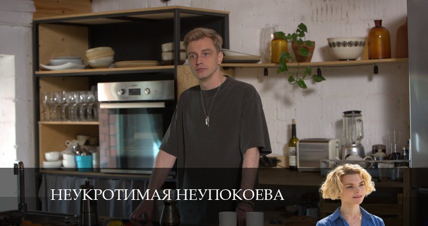 Сериал Неукротимая Неупокоева (2024) 1 сезон 3 серия в хорошем качестве 1080 Full HD