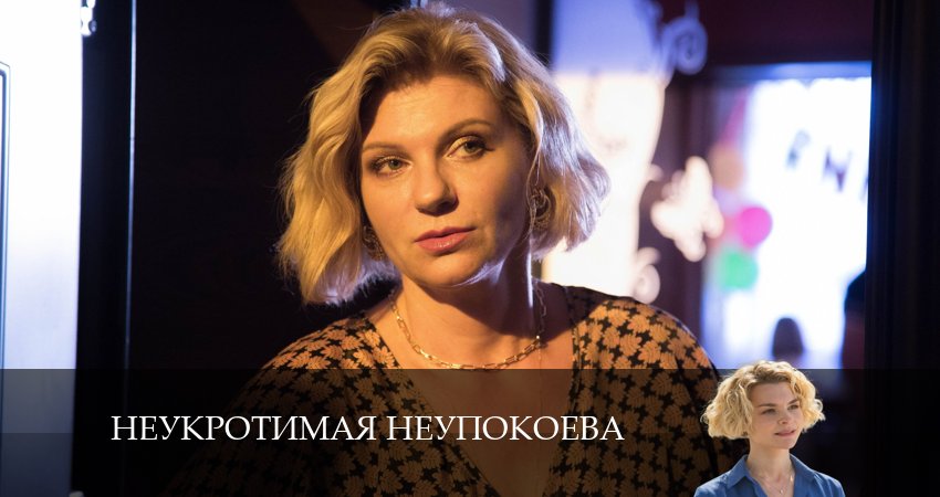 Неукротимая Неупокоева 1 сезон 6 серия смотреть в хорошем качестве