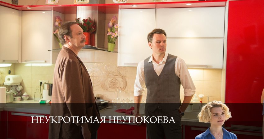 Сериал Неукротимая Неупокоева (2024) 1 сезон 8 серия в 4K UHD и HD смотреть онлайн бесплатно