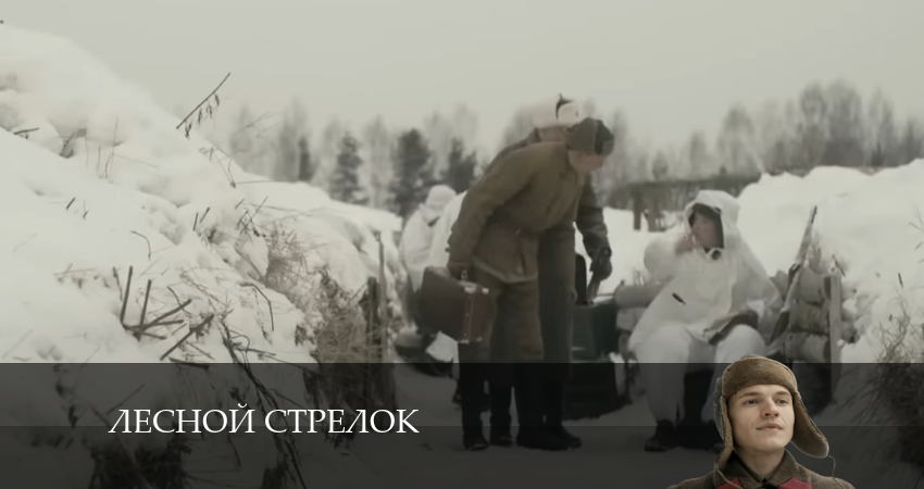 Лесной стрелок (2 сезон, 2024) смотреть онлайн бесплатно в хорошем HD 1080 качестве