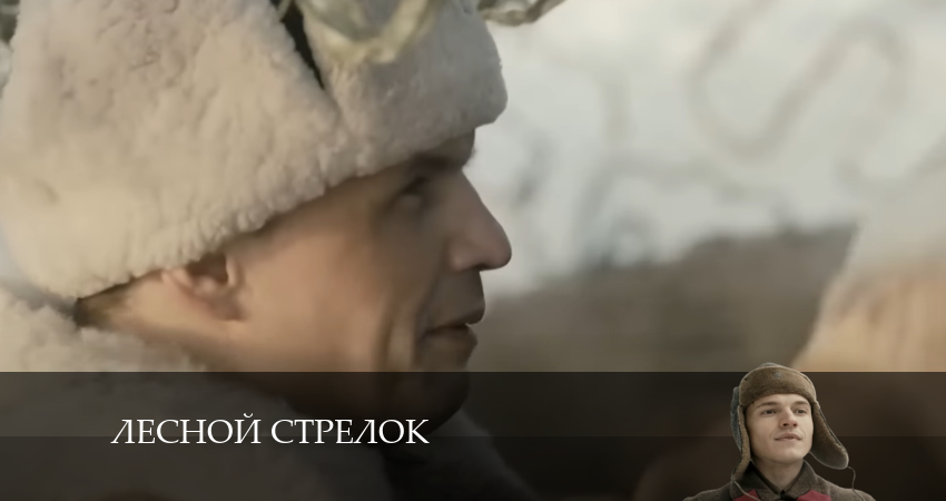 Лесной стрелок (2024) 2 сезон 3 серия смотреть в 4K качестве онлайн