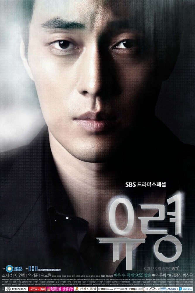 Призрак (Ghost) 1 сезон, 1-3,4,5 серия (2012, Корея Южная) смотреть онлайн