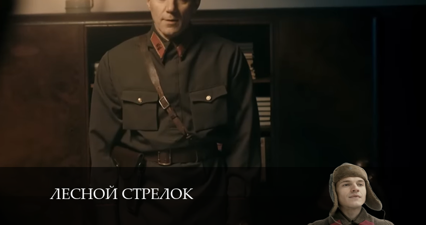 Лесной стрелок 2 сезон 10 серия смотреть онлайн на телефоне бесплатно