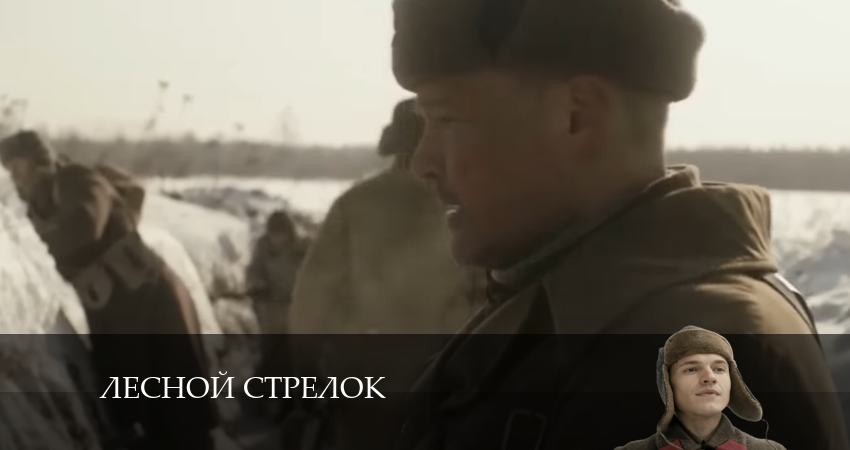 Лесной стрелок 2 сезон 11 серия все серии подряд онлайн бесплатно