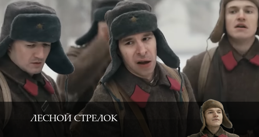 Лесной стрелок (2024) 2 сезон 15 серия полностью смотреть бесплатно без рекламы