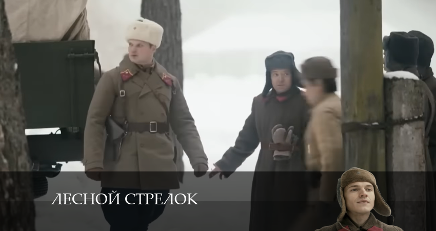 Сериал Лесной стрелок (2024) 2 сезон 16 серия смотреть бесплатно в хорошем качестве