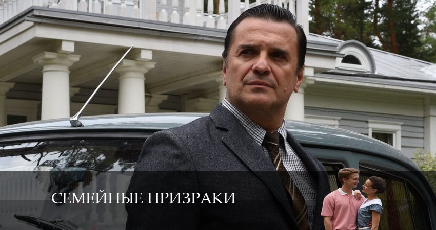 Актеры фильма Семейные призраки (1-й сезон)