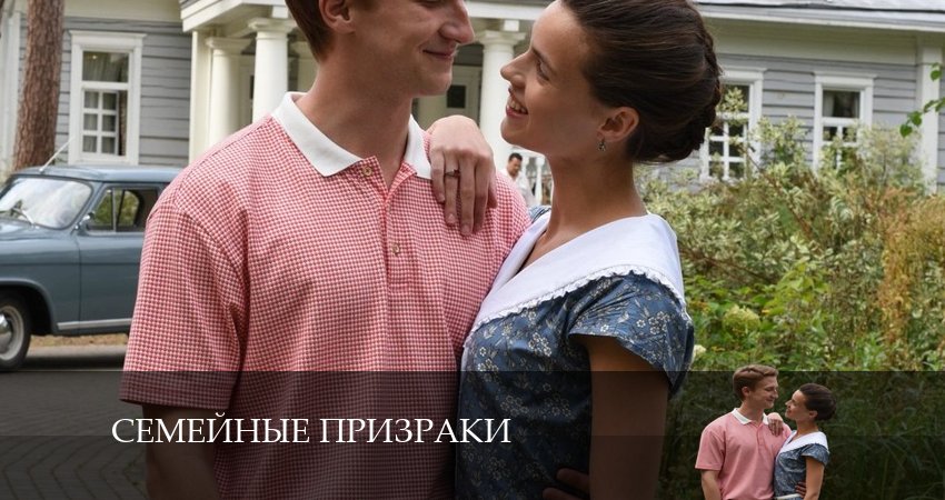 Семейные призраки 1 сезон 2 серия смотреть онлайн на телефоне бесплатно