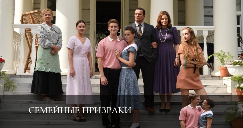 Семейные призраки 1 сезон 4 серия смотреть онлайн на телефоне бесплатно