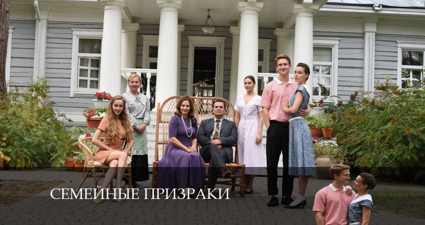 Семейные призраки (2024) 1 сезон 5 серия смотреть онлайн бесплатно