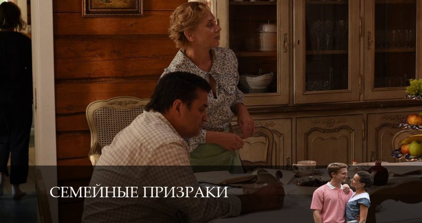 Семейные призраки 1 сезон 7 серия все серии подряд онлайн бесплатно