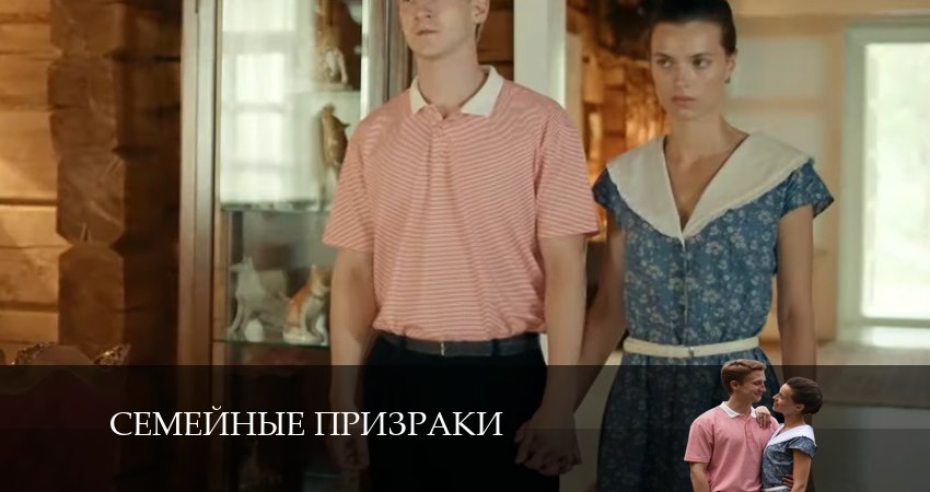 Семейные призраки hd 720