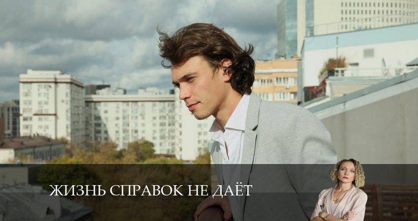 Жизнь справок не дает сериал все серии подряд