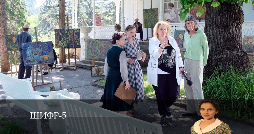 Шифр 5 сезон 1 серия смотреть в хорошем качестве