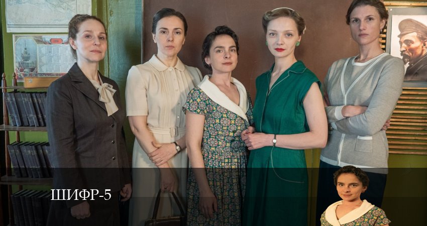 Шифр (2024) 5 сезон 3 серия полностью смотреть бесплатно без рекламы