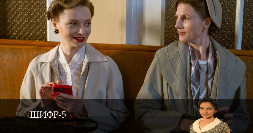 Шифр 5 сезон 4 серия смотреть бесплатно в хорошем качестве