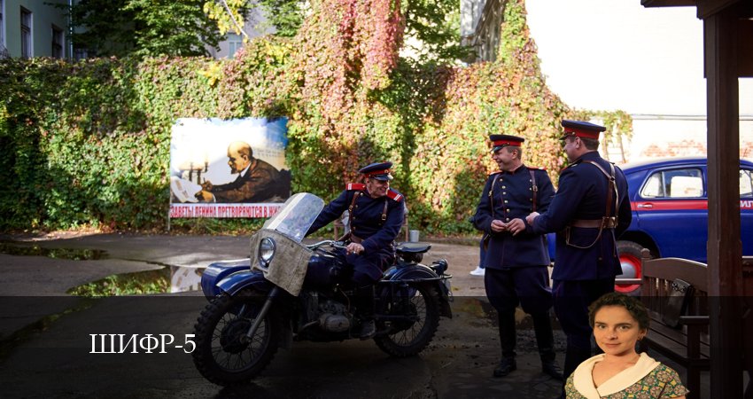 Смотреть сериал Шифр 5 сезон 5 серия бесплатно и без рекламы