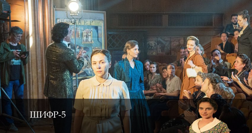 Сериал Шифр 5 сезон 7 серия смотреть онлайн бесплатно в хорошем качестве