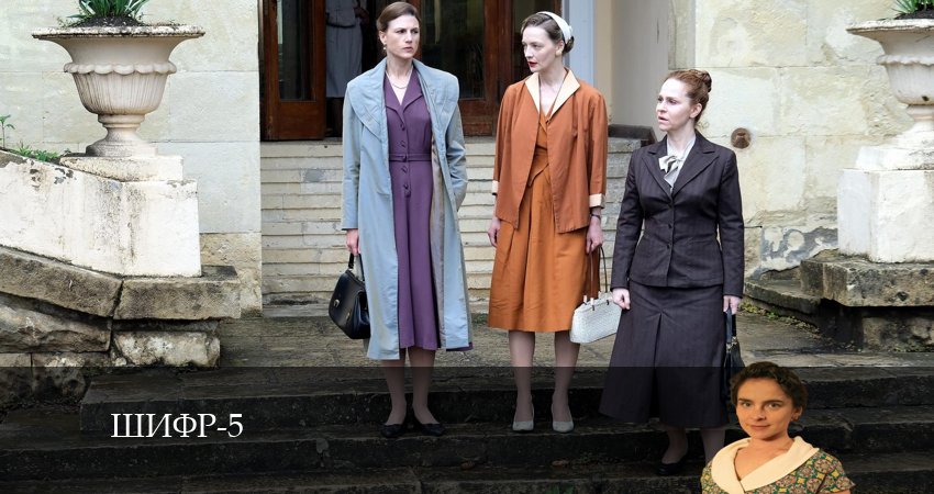 Шифр 5 сезон 10 серия смотреть онлайн 720p или 1080p