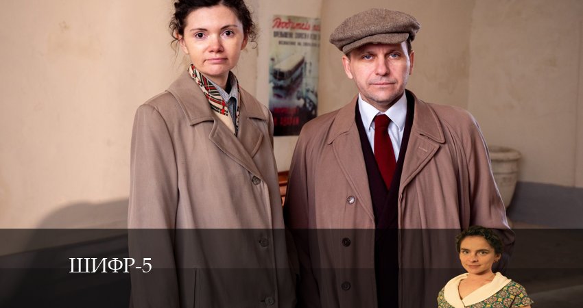 Шифр (2024) 5 сезон 12 серия смотреть бесплатно полностью