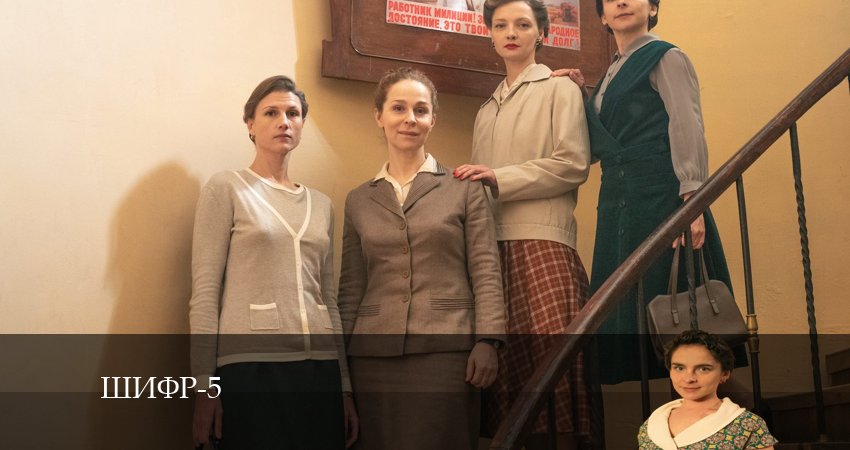 Шифр (2024) 5 сезон 16 серия смотреть в 4K качестве онлайн