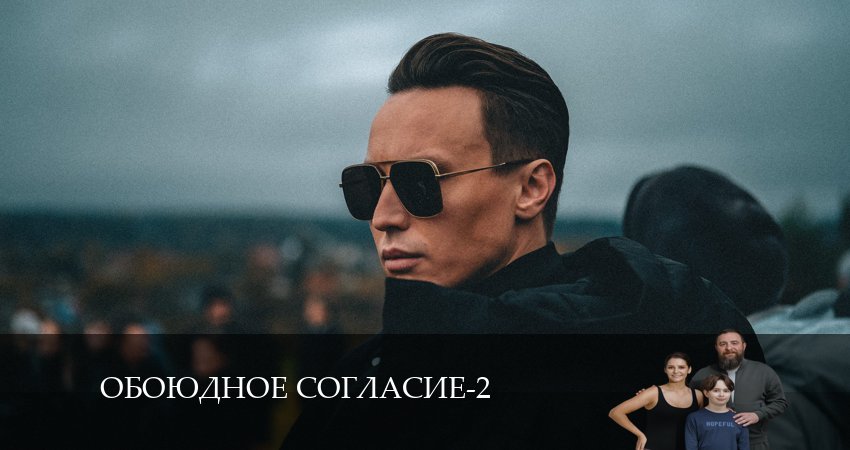 Сериал Обоюдное согласие 2 сезон 6 серия смотреть онлайн бесплатно в хорошем качестве