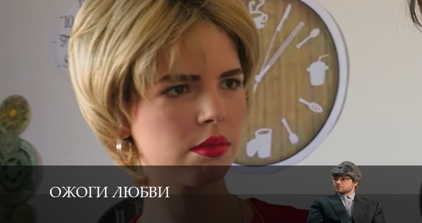 Смотреть все серии Ожоги любви (1-12,13,14 серия) бесплатно