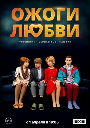 Ожоги любви 1-12,13,14 серия (2024) смотреть онлайн