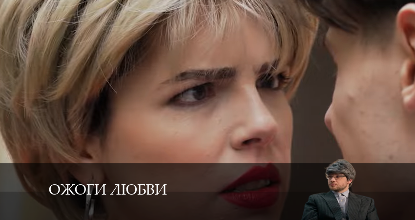 Ожоги любви (2024) 1 сезон 11 серия полностью смотреть бесплатно без рекламы