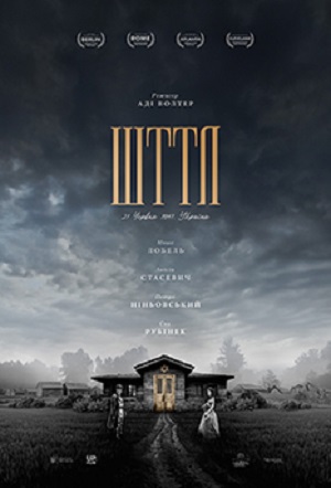 Фильм ШТТЛ 2023 в 1080p Full HD онлайн на любом устройстве